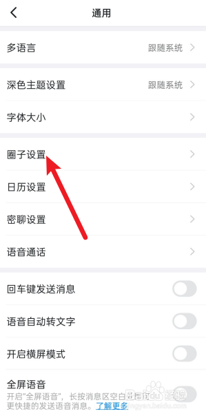 钉钉怎么关闭圈子更新提醒