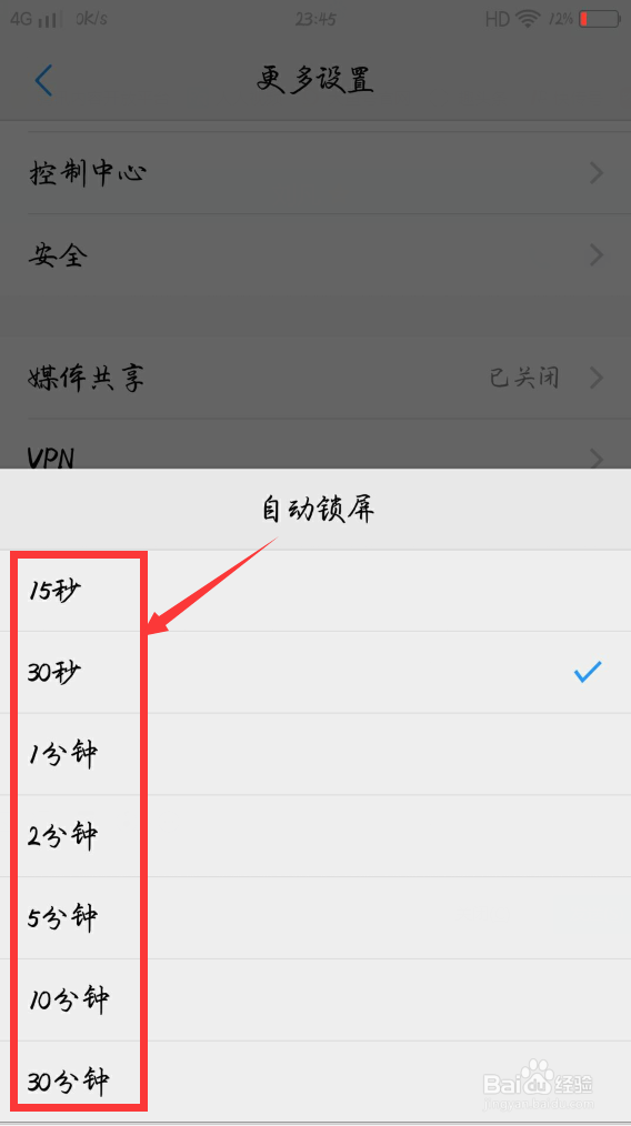 vivo手机如何设置息屏后自动锁屏时间