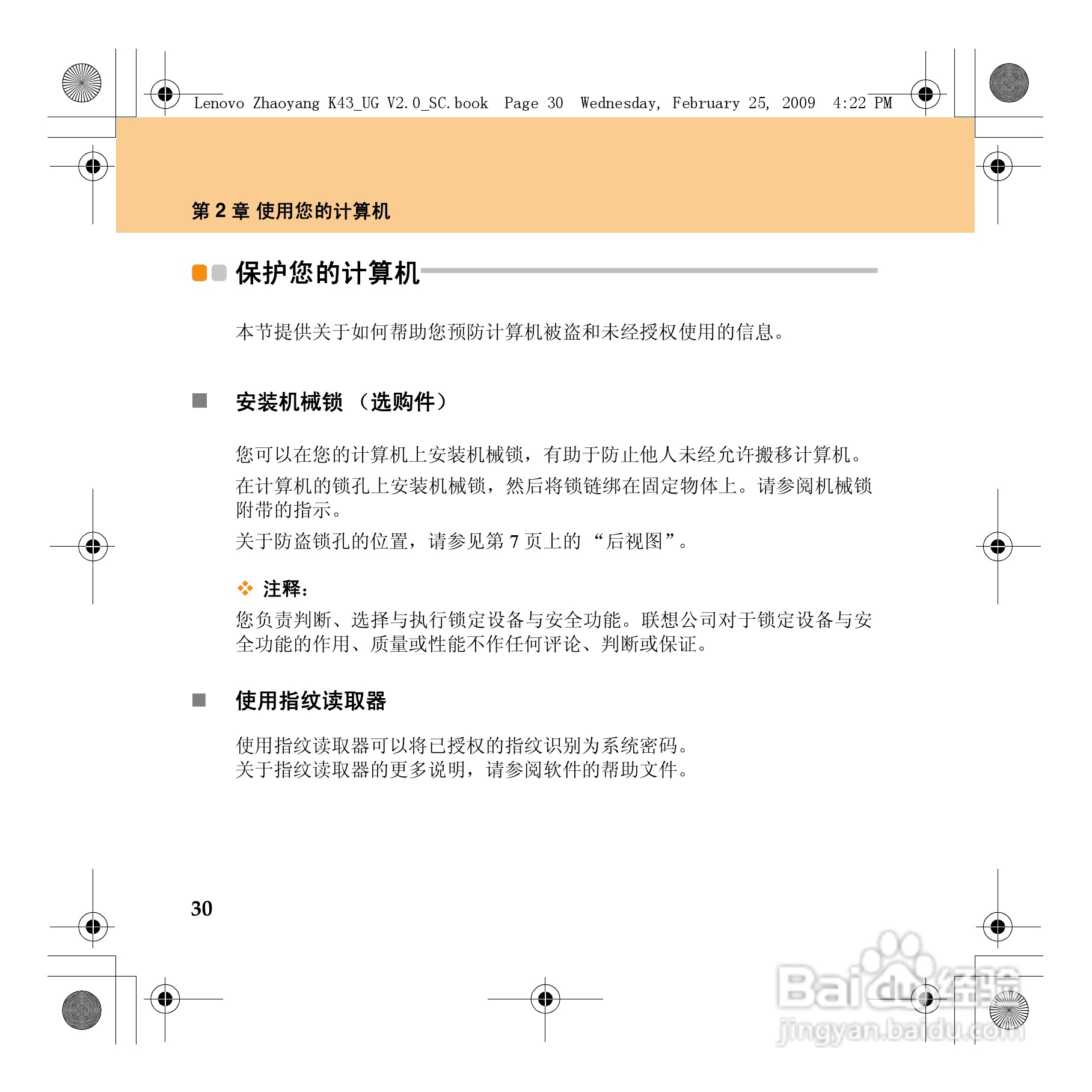 联想K43笔记本电脑使用说明书:[5]