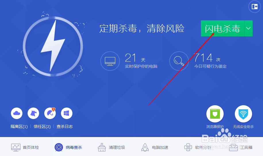如何清理电脑中的病毒