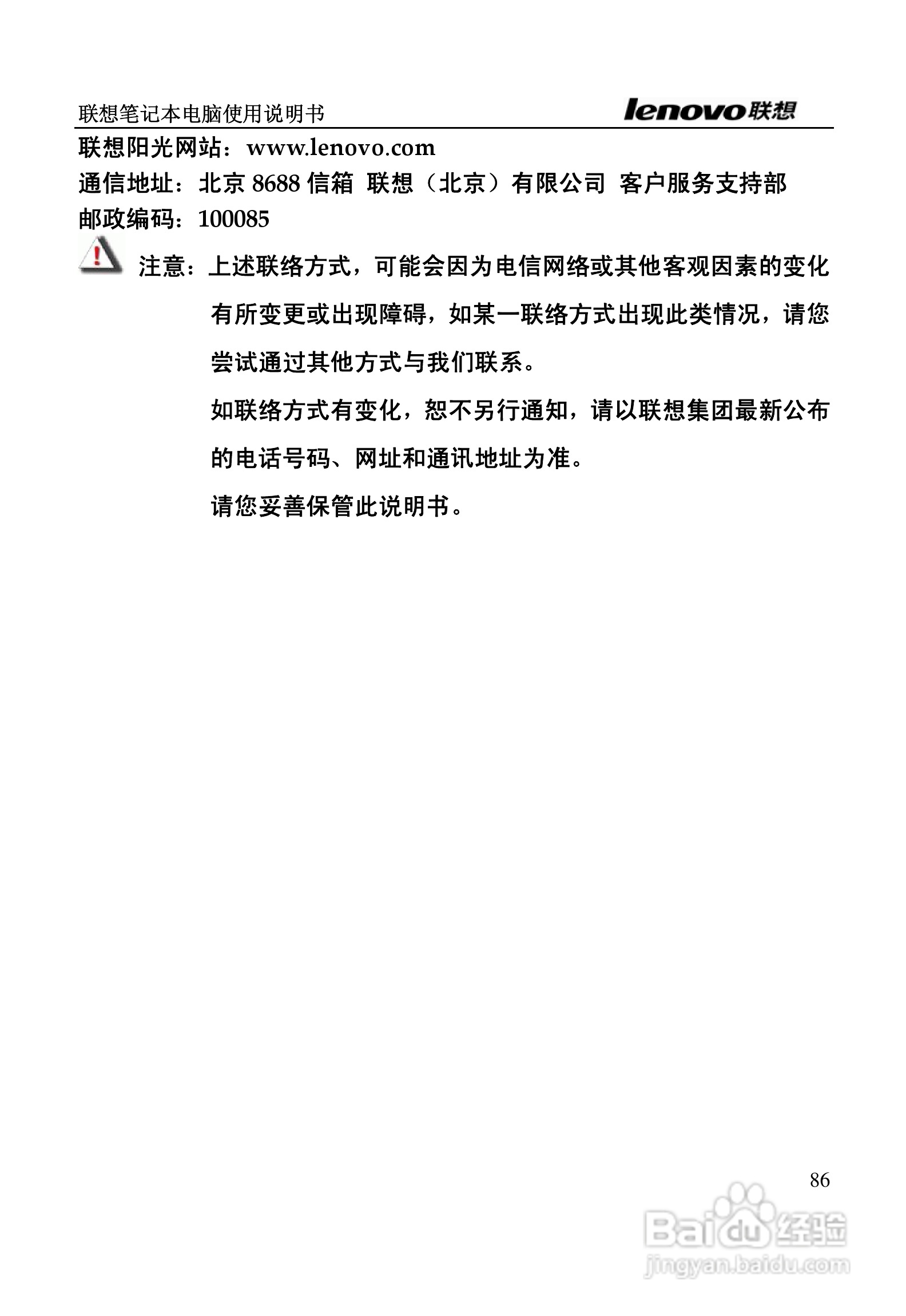 联想天逸F50A2笔记本电脑使用说明书:[9]