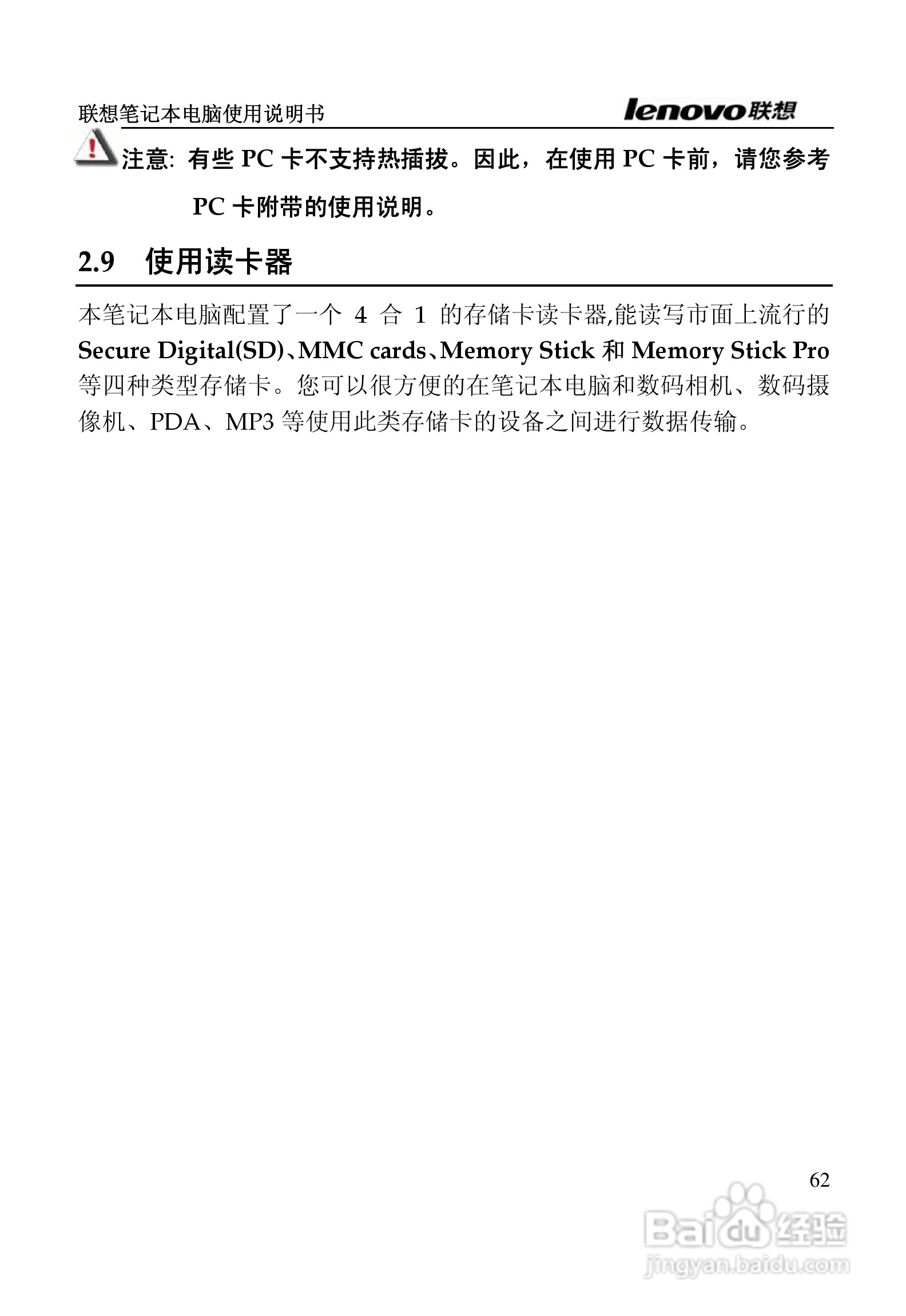 联想天逸F50A2笔记本电脑使用说明书:[7]