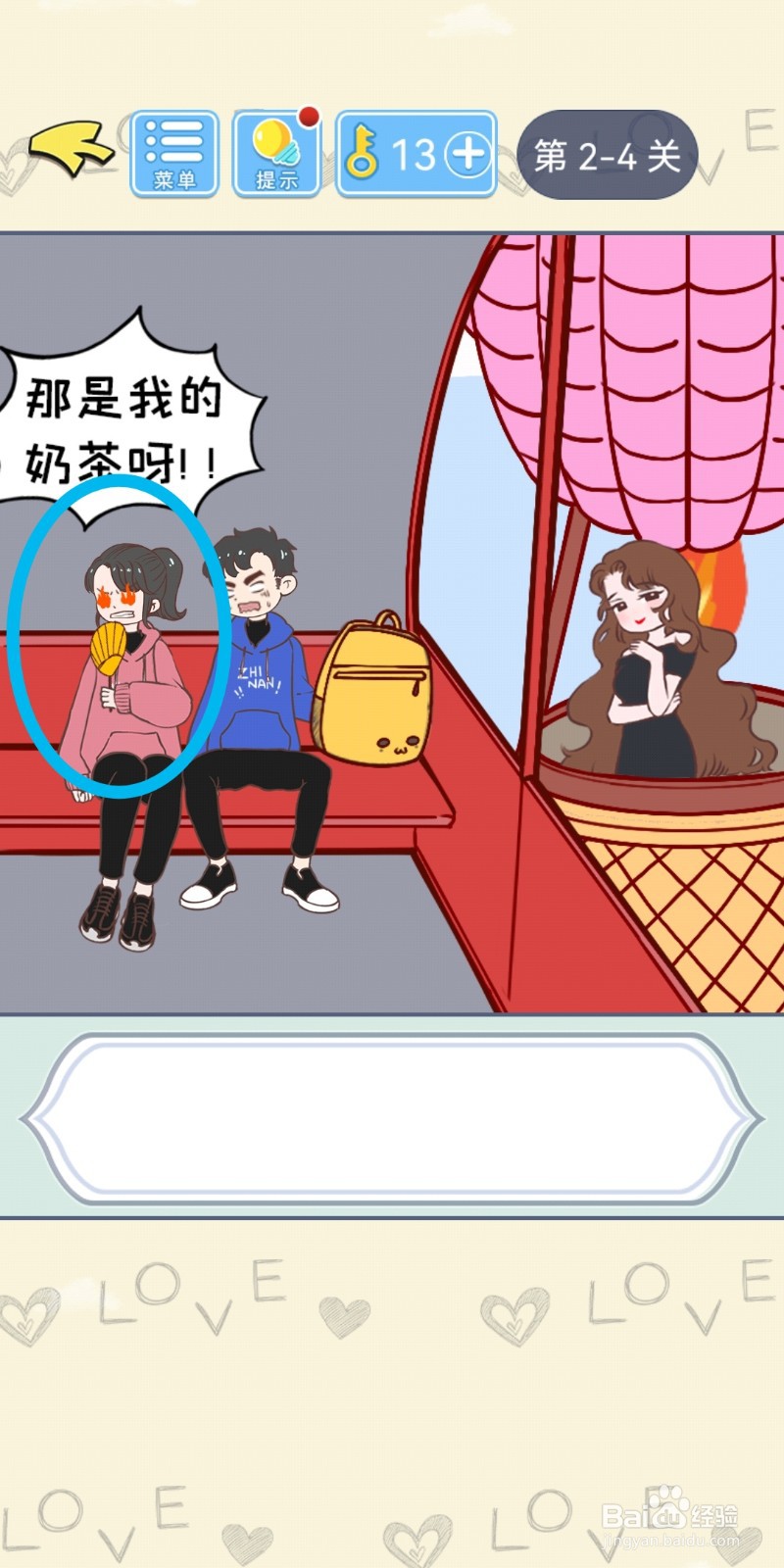 直男恋爱攻略第2-4关【珍珠奶绿】结局解锁攻略