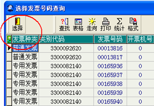购买发票打印发票明细清单的方法说明