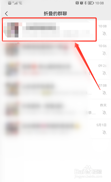 微信折叠的群聊怎样取消
