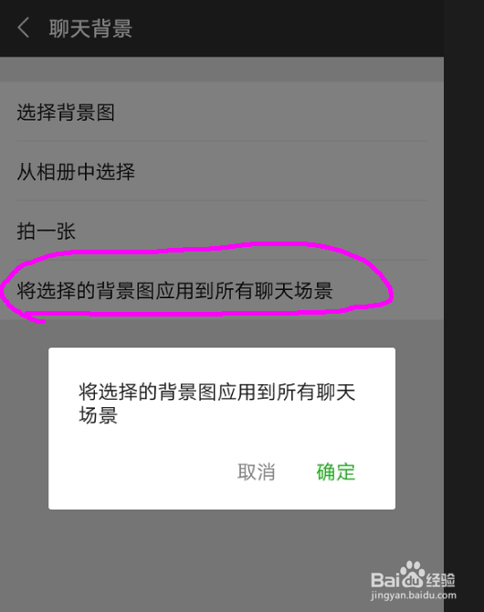 如何为微信聊天背景添加照片