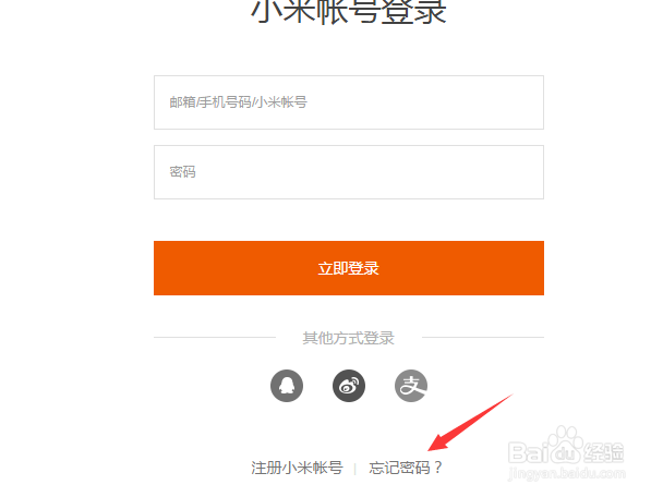 小米账号密码忘了怎么找回密码