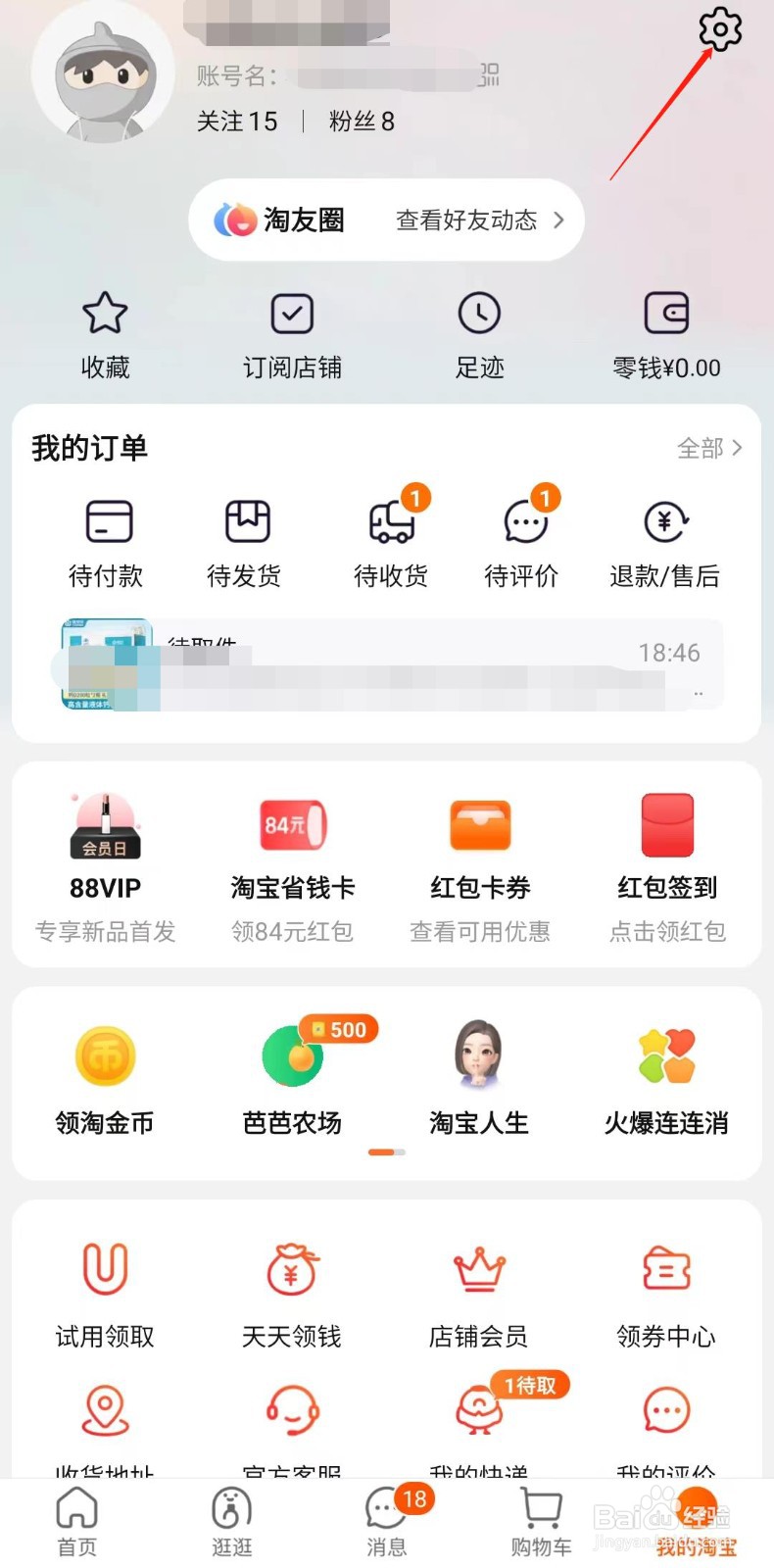 淘宝怎样设置自我介绍