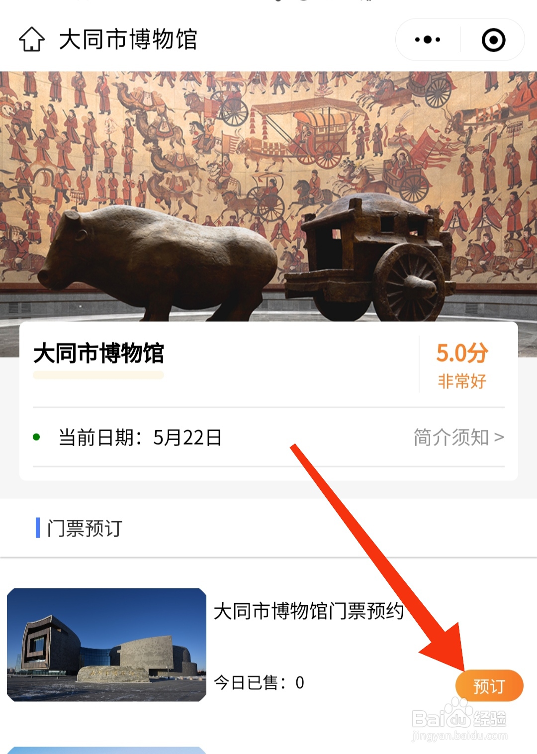 大同博物馆门票怎么预约