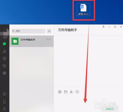 微信电脑版文件怎么在手机上编辑