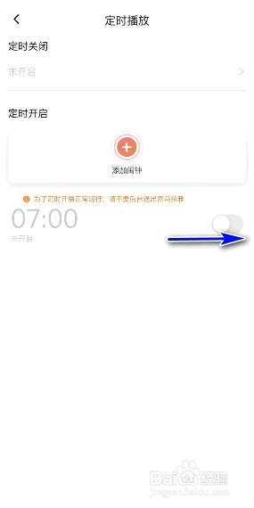 喜马拉雅定时开启怎么打开