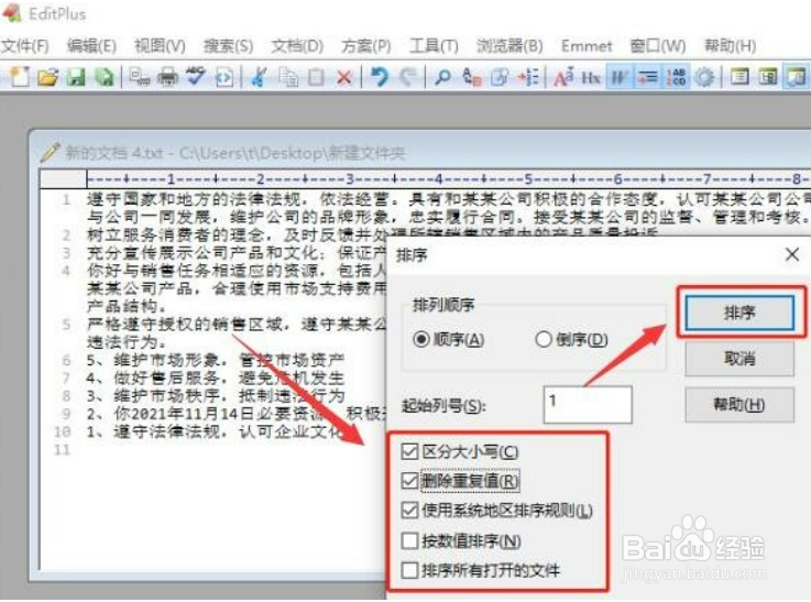 EditPlus怎么将文本重新排列