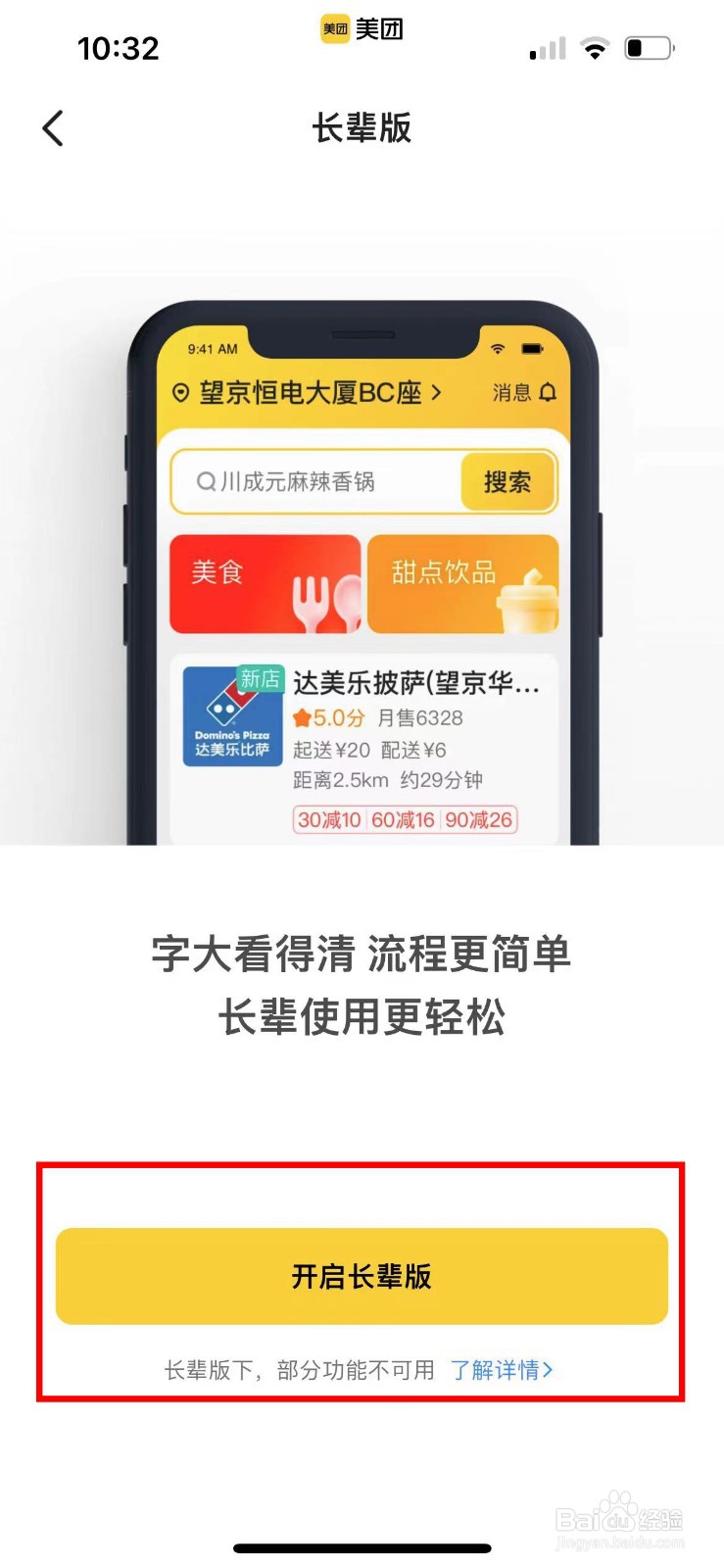 怎样开启美团长辈版