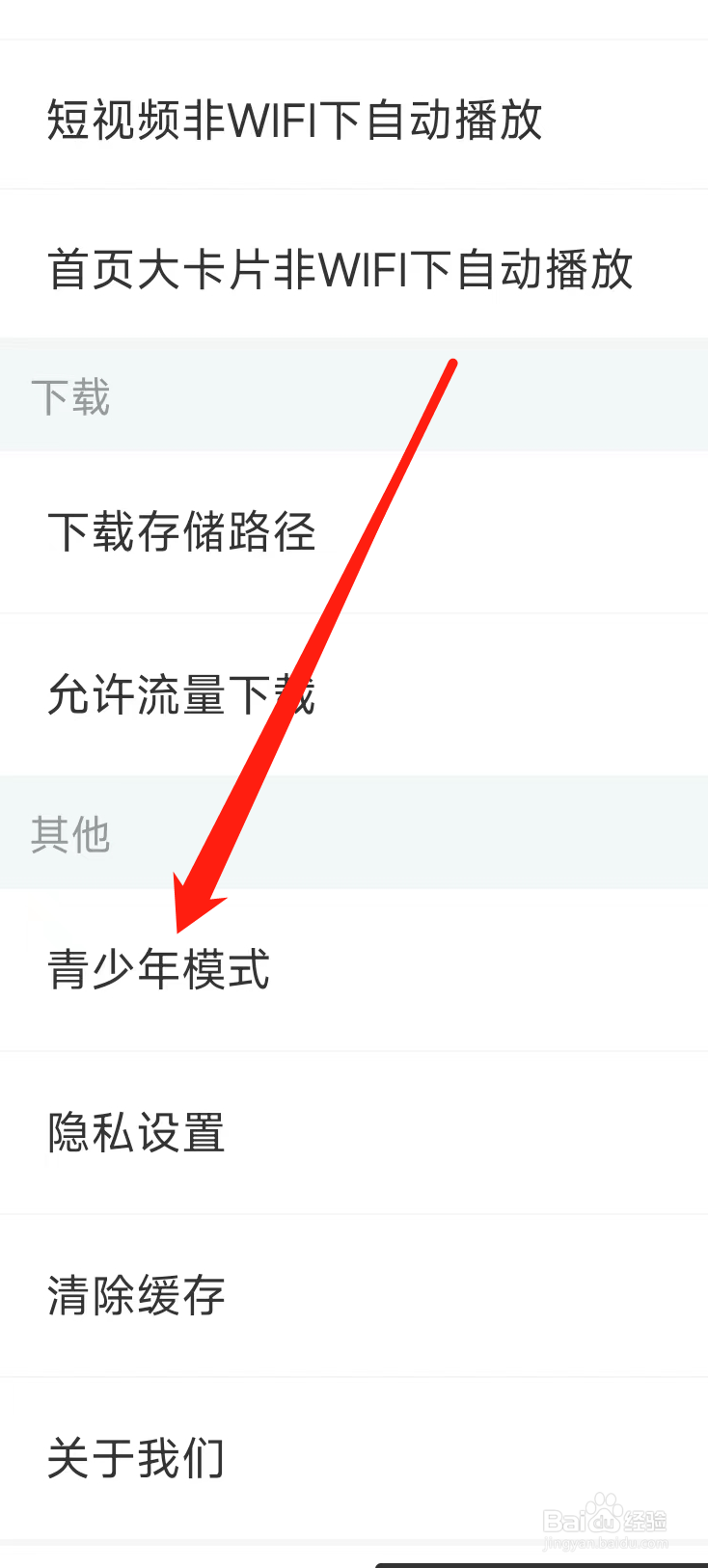 影视大全App开启青少年模式