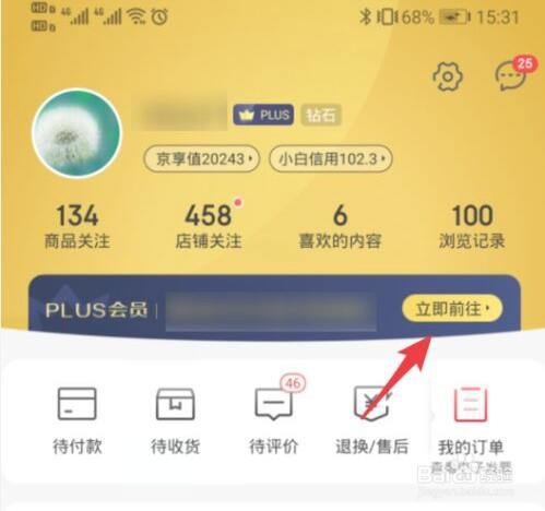 京东plus会员怎么取消自动续费