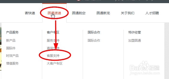 怎么投诉圆通快递