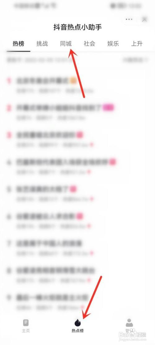 抖音同城热榜入口没有了怎么解决