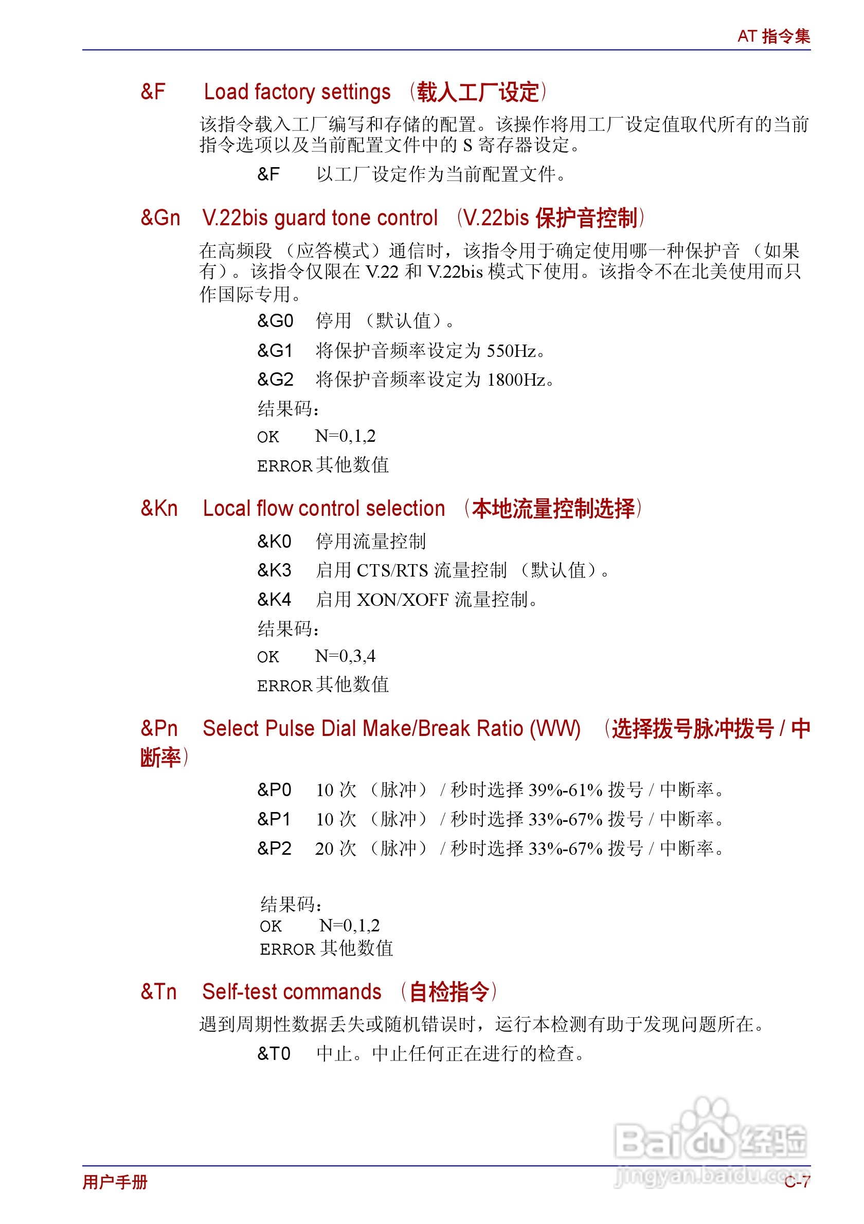 东芝Portege R150笔记本电脑使用说明书:[15]