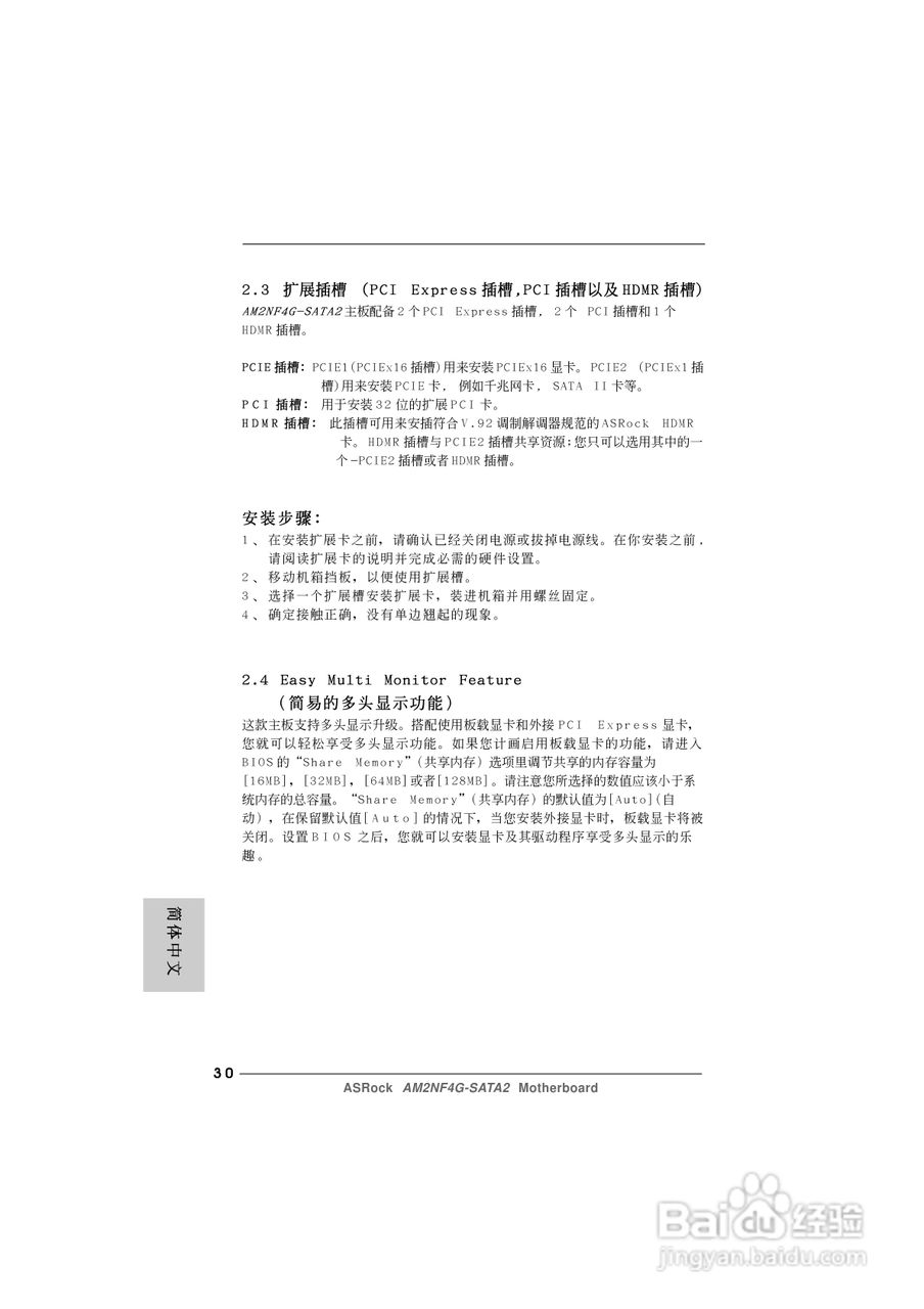 华擎AM2NF4G-SATA2型主板说明书:[3]