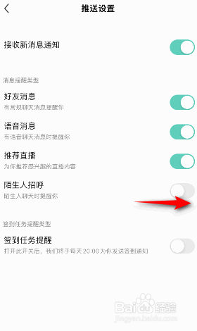 酷狗直播怎么开启陌生人招呼