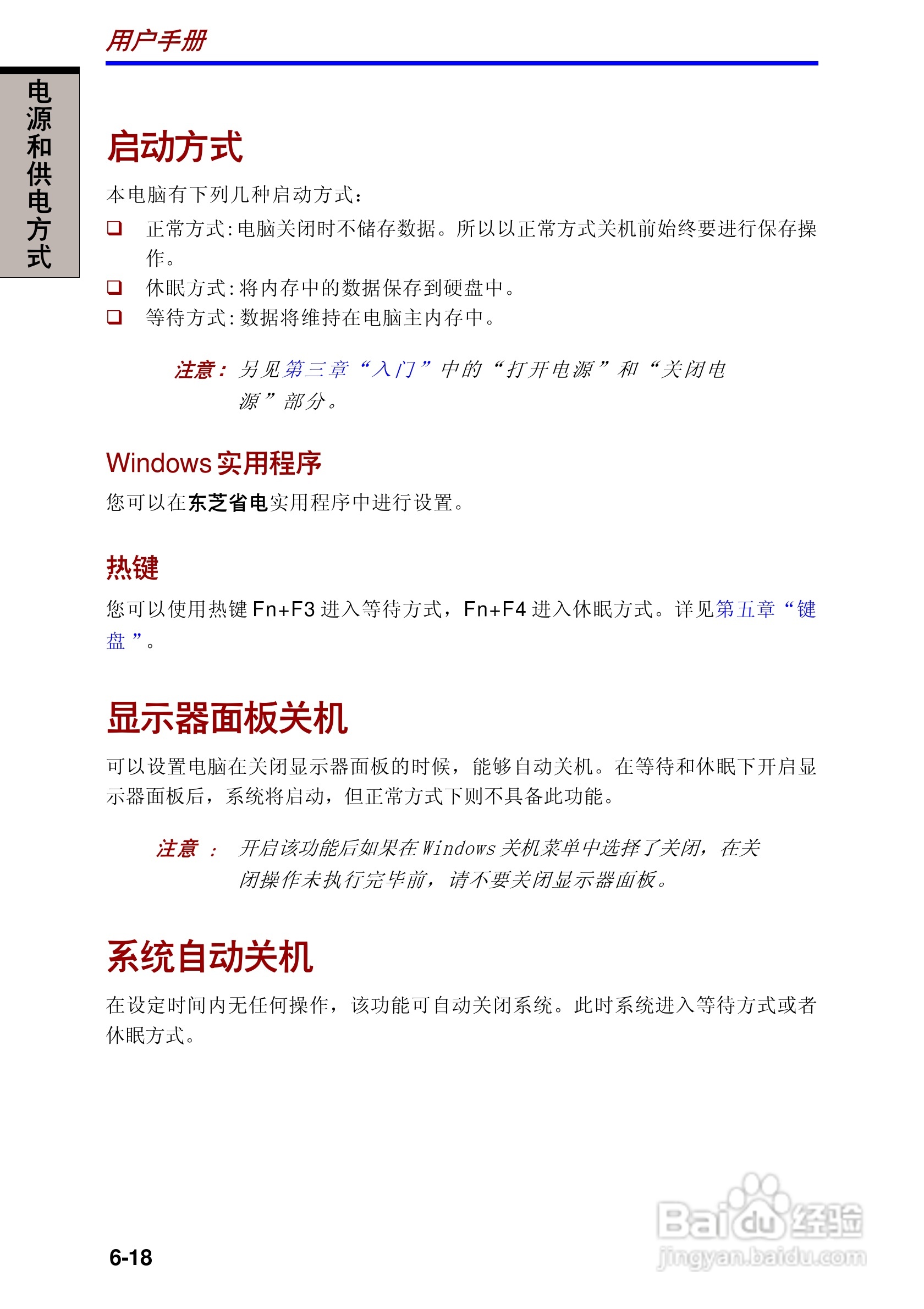 东芝Portege R100笔记本电脑使用说明书:[9]