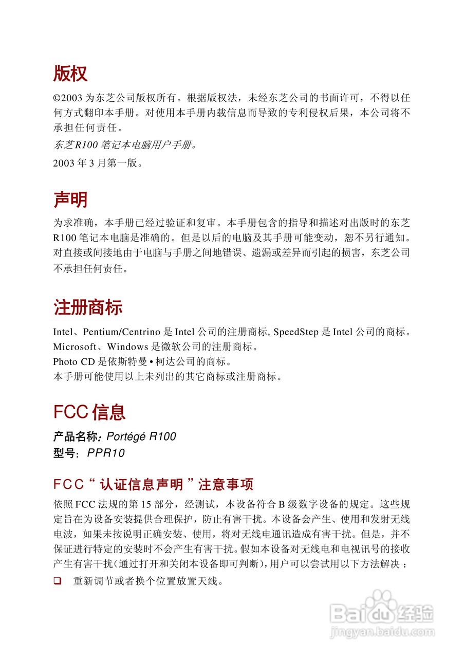 东芝Portege R100笔记本电脑使用说明书:[1]