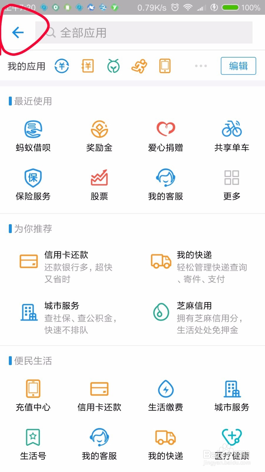 如何在支付宝缴电费及电费缴费记录查询