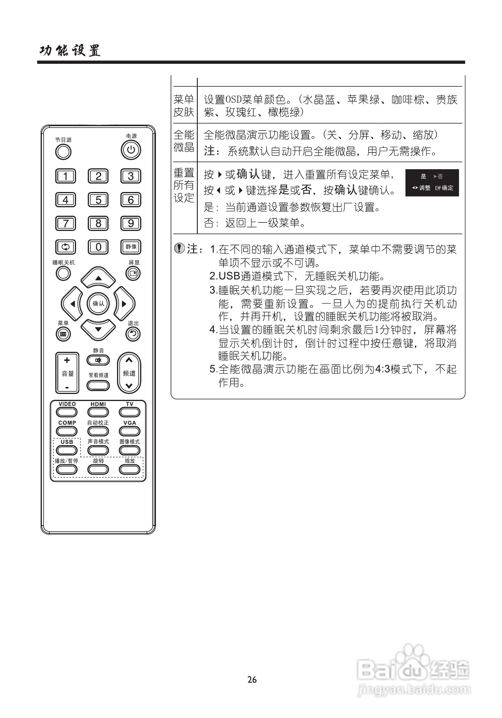 厦华数字液晶电视LE-42KC42使用说明书:[3]