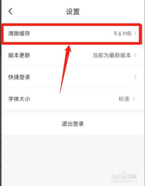 国家医保平台app如何清除缓存?