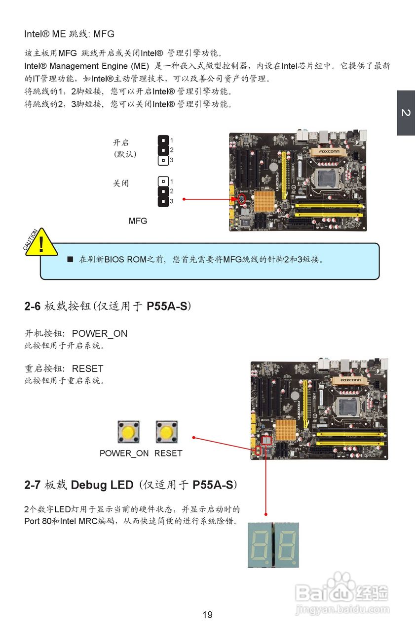富士康P55A型主板使用手册:[3]
