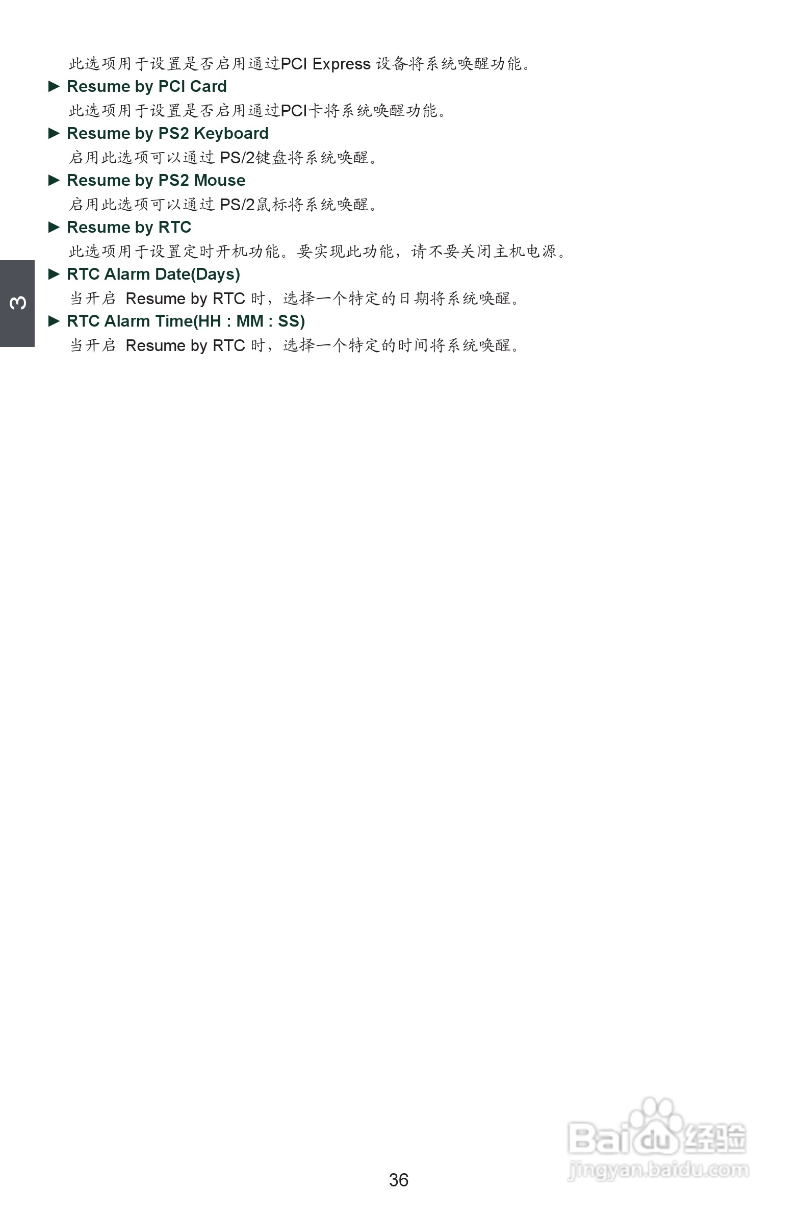 富士康P55A-S型主板使用手册:[5]
