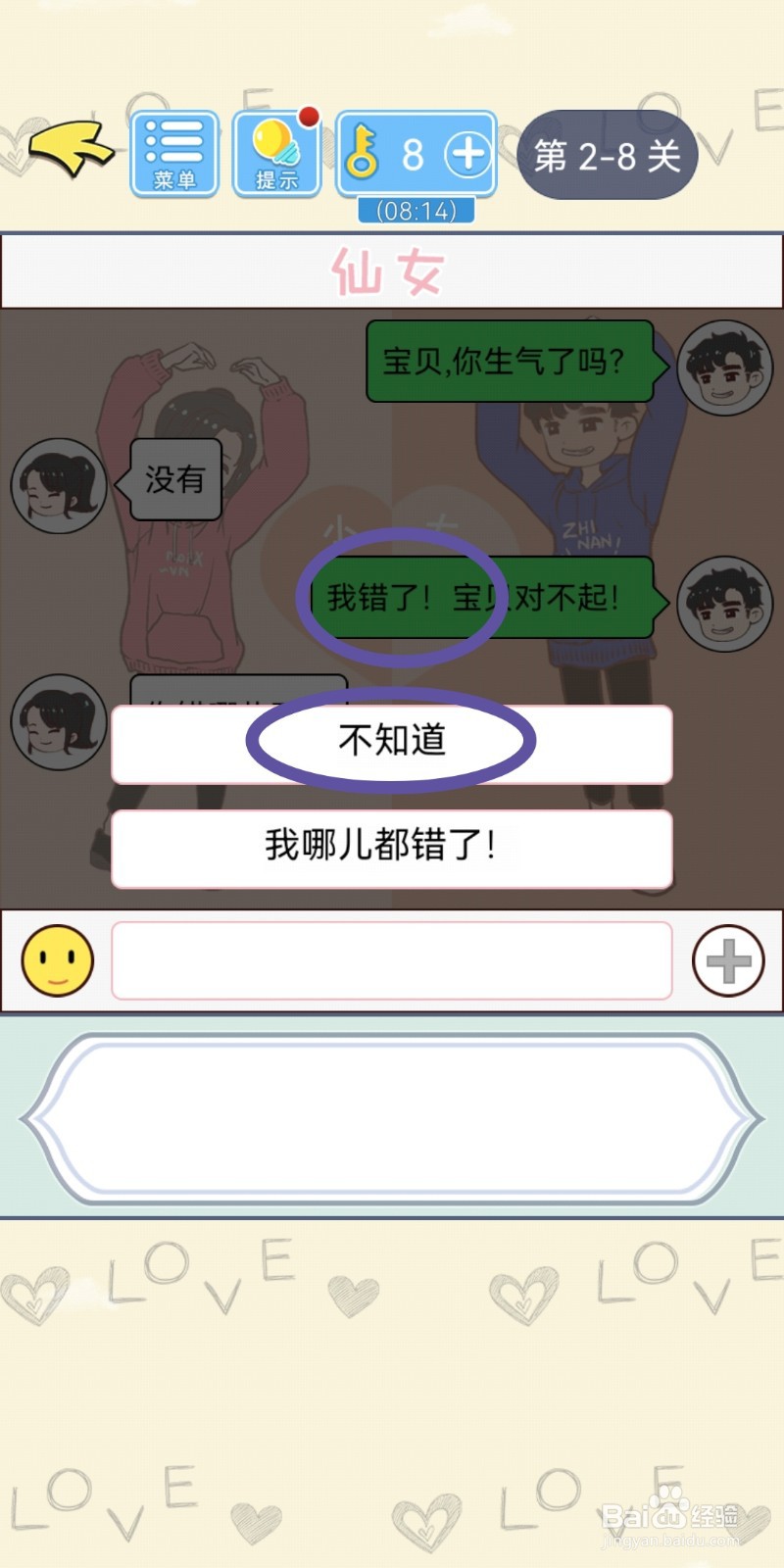直男恋爱攻略第2-8关【富婆满意】结局解锁攻略