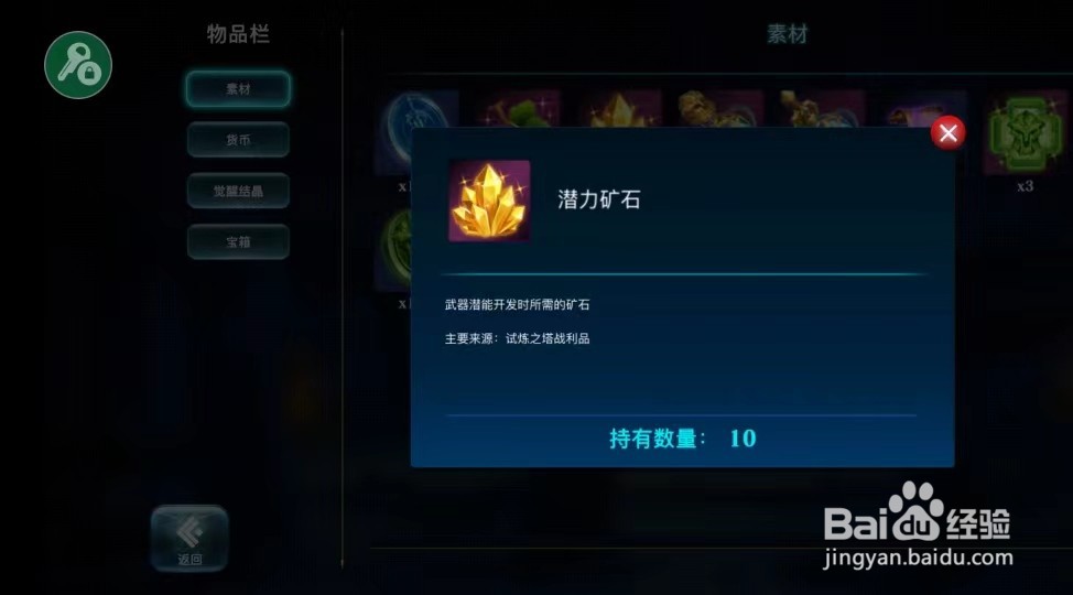 亘古幻想手游如何查看物品详情呢