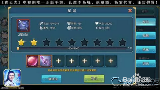 青云志手游伙伴进阶电脑版攻略