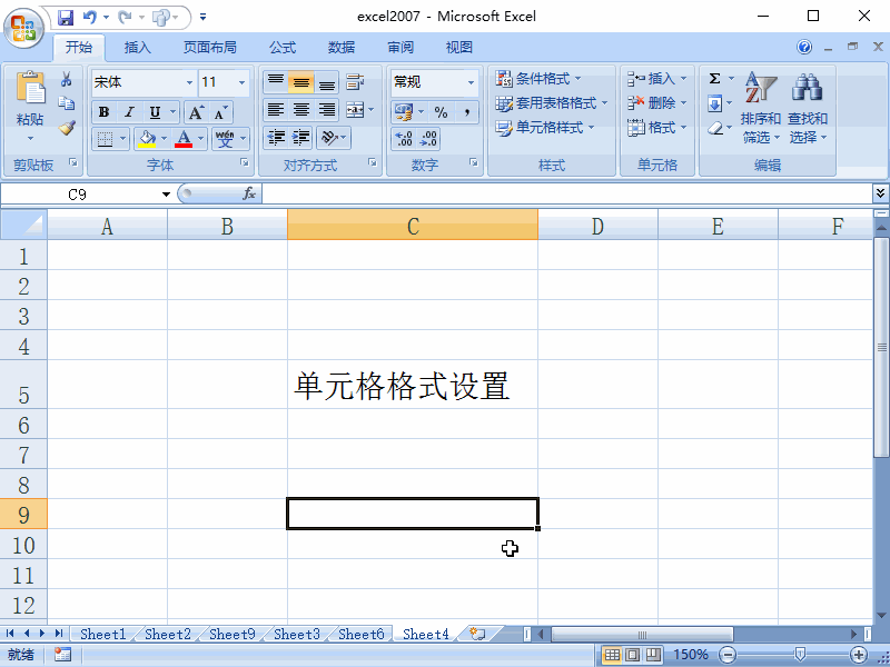 Excel2007怎么设置单元格格式