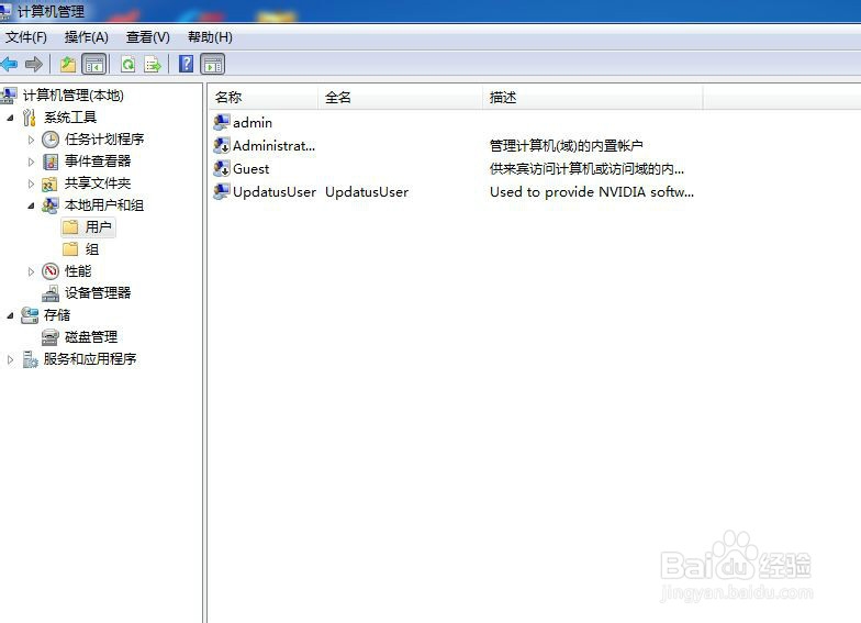 在windows7增加使用者账号和权限
