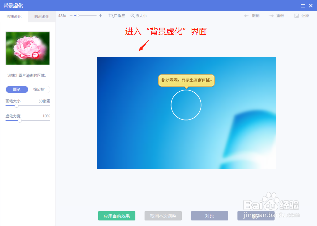 美图秀秀如何取消本次图片的虚化效果
