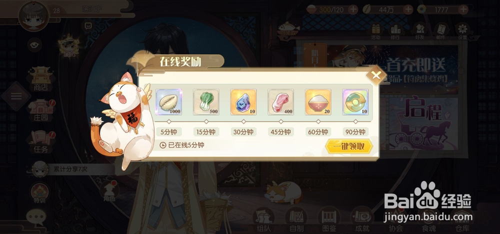 《食物语》获得天工石的途径