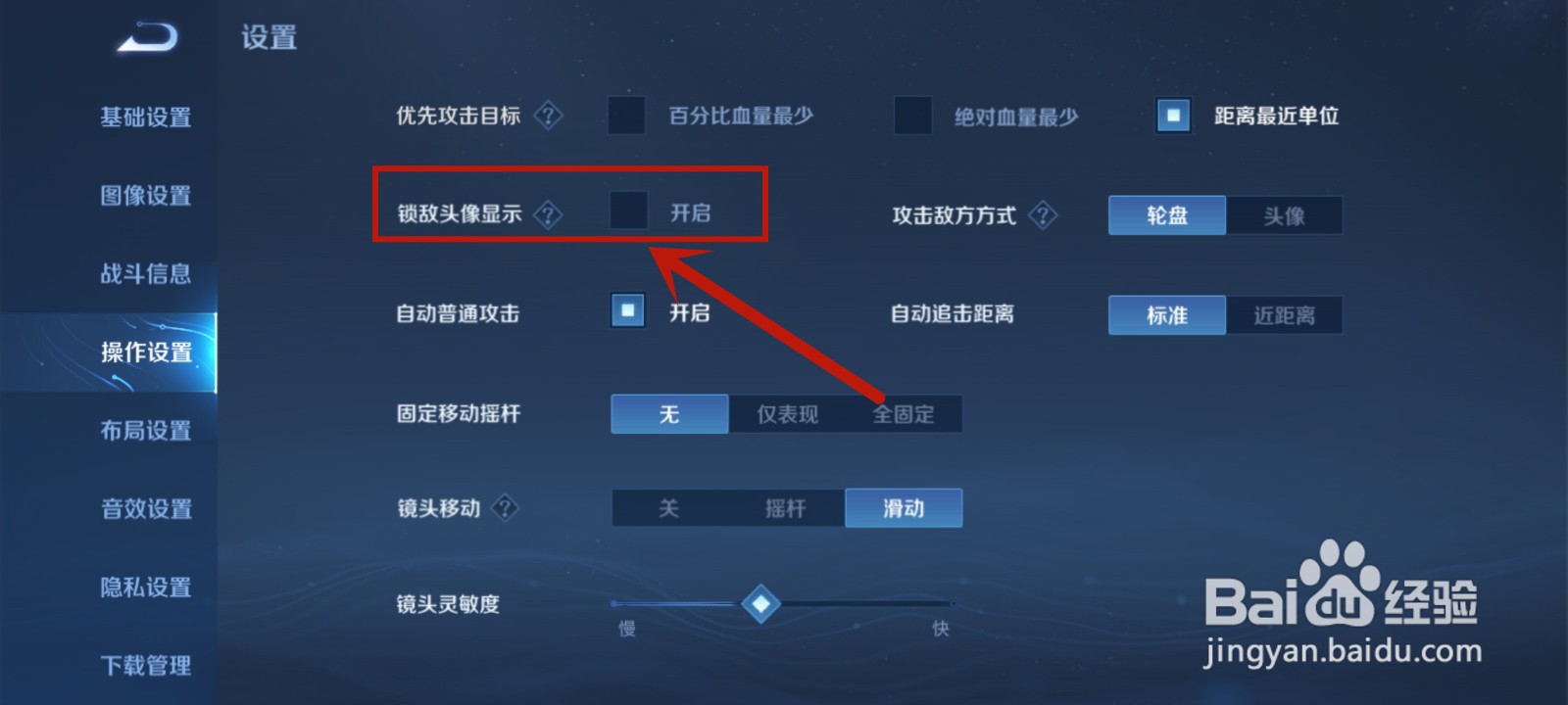 王者荣耀a人总是晃来晃去怎么办