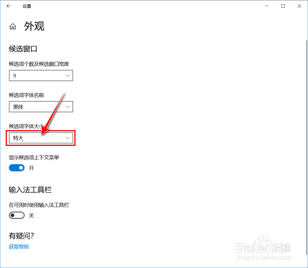 【Windows】微软拼音如何更改候选项字体大小