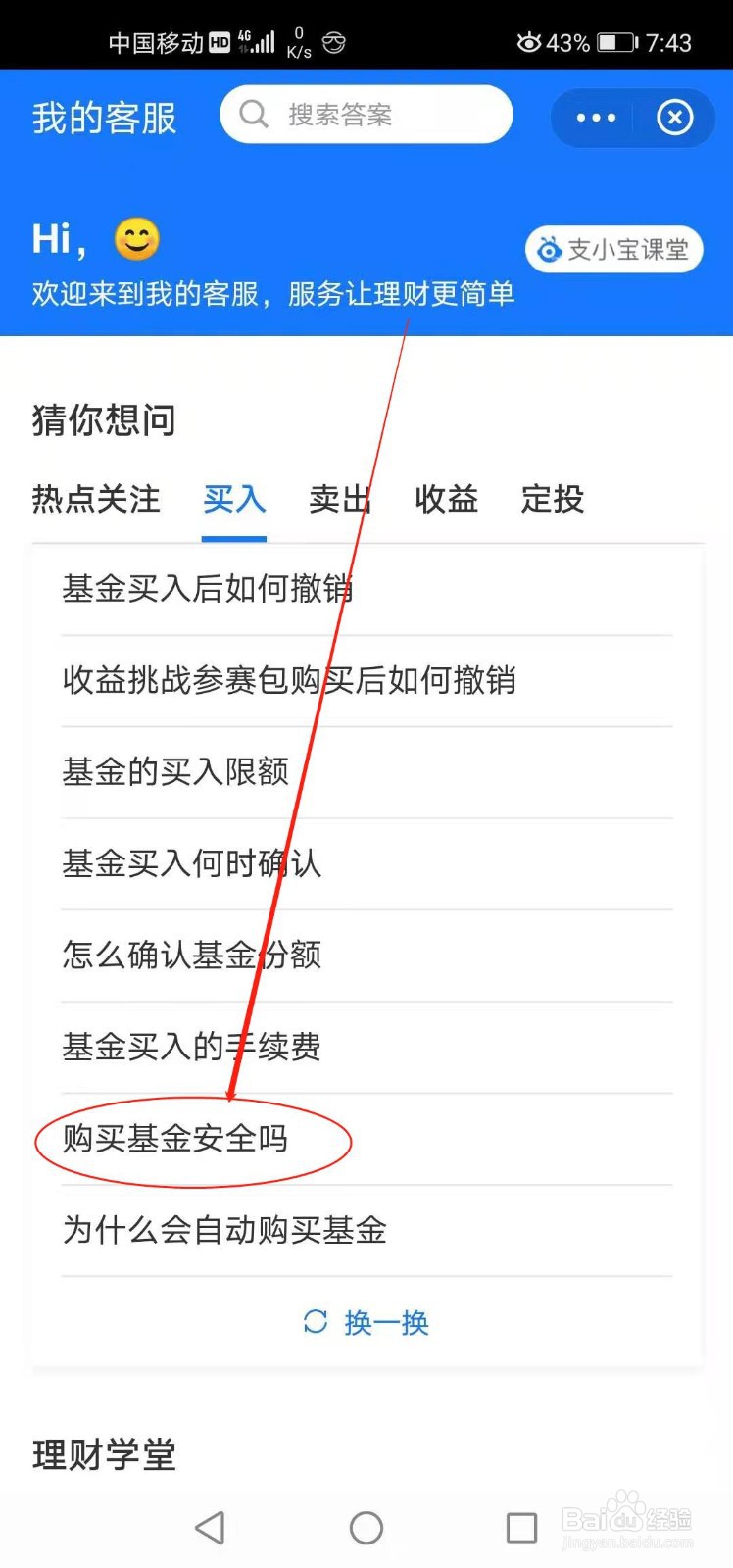 支付宝购买基金安全吗