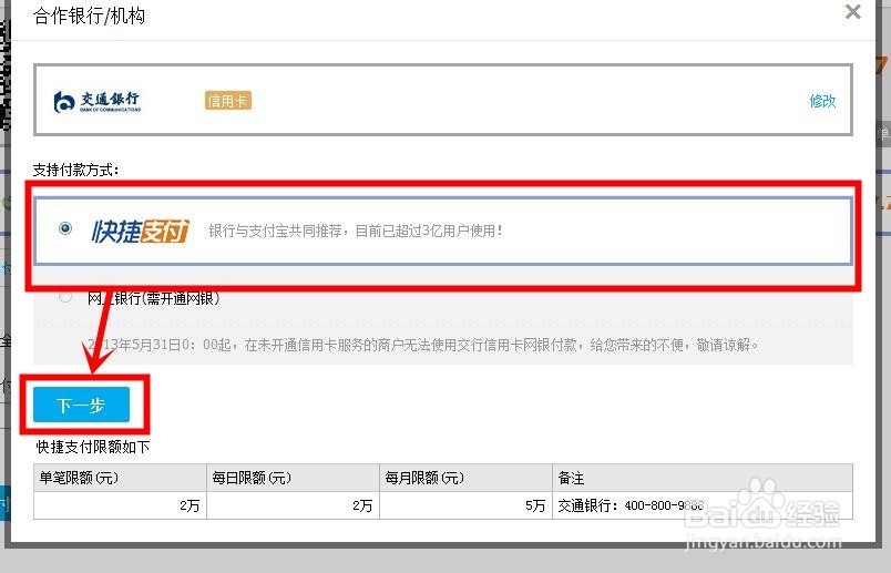 如何在支付宝上绑定交通银行信用卡快捷支付