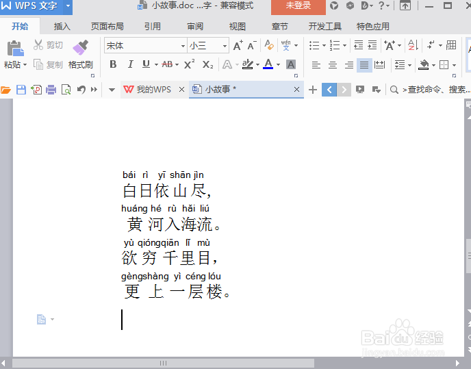 <b>WPS文档怎么输入汉语拼音</b>