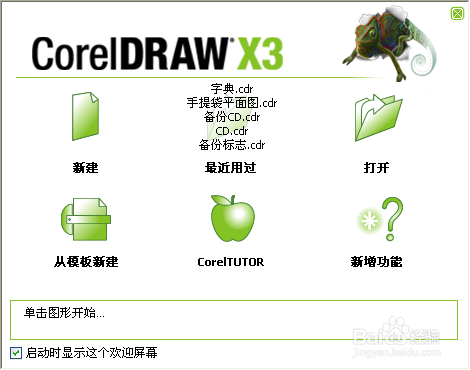 平面设计CorelDRAW教程：[1]入门基础