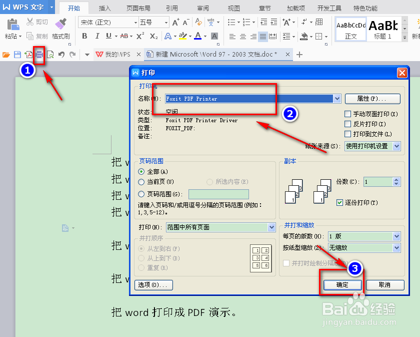 怎么把word。excel,图片等文件转换成PDF