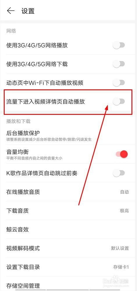 网易云音乐怎么禁止流量下自动播放视频