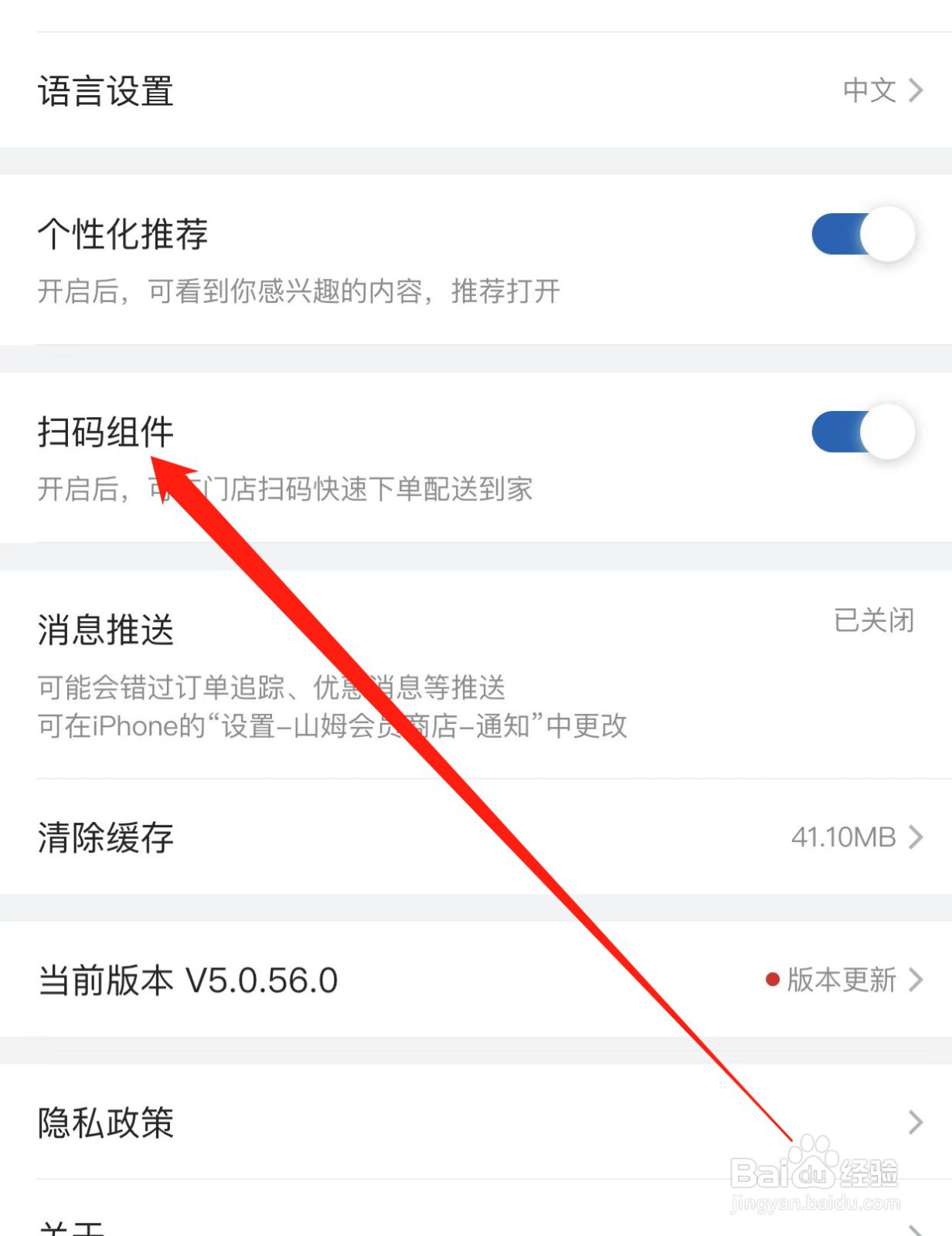 山姆会员商店如何查找扫码组件