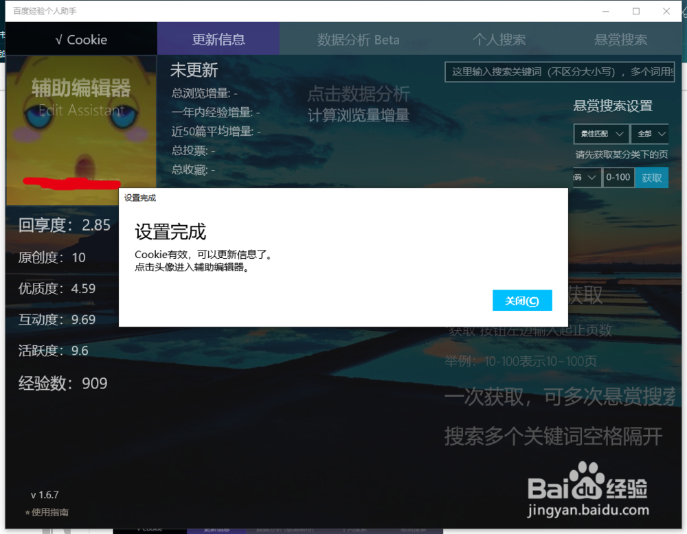 怎么下载安装百度经验个人助手