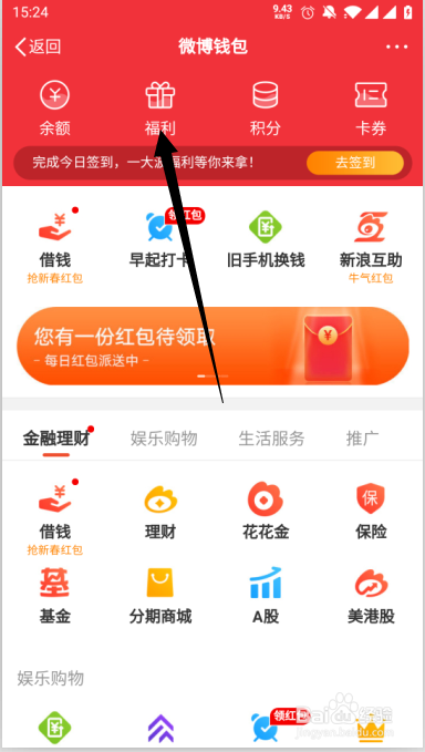 手机微博如何获取微博积分