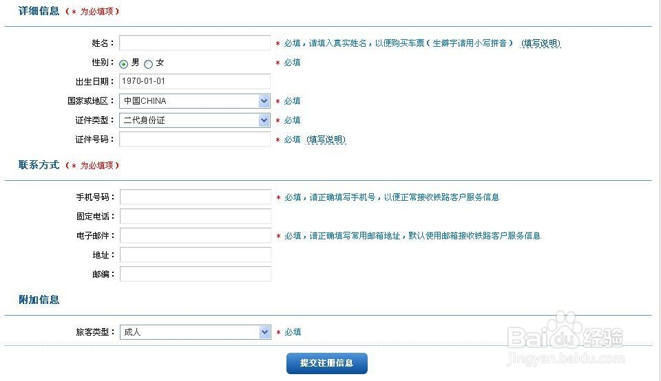 火车票官网怎么注册